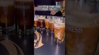 한남동 기네스72, 72분간 Irish Bomb 무제한 4만원! #shorts