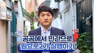 미래를 바꾸는 결단! 원효로2가에서 황금알 같은 부동산 기회를 잡는 법