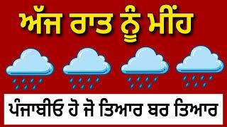 Punjab weather today night, Weather update today punjab, Ajj da mausam, Weather info punjab