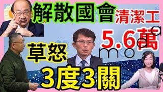 1.3.25【張慶玲｜中廣10分鐘早報新聞】三度三關！柯文哲4人逆轉被羈押│柯建銘嗆:公投解散國會│數發部清潔工高薪5.6萬│高院提釋憲高虹安解套有望│美境內擬封殺陸製無人機│台美股新年出師不利