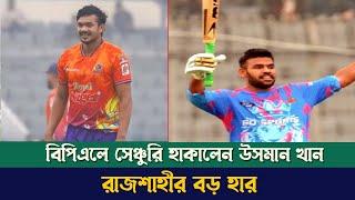 Durbar Rajshahi vs Dhaka Capitals BPL 2025 5th Match Highlights | Dhaka vs Rajshahi