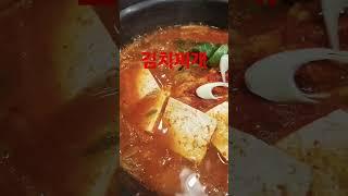 김치찌개 밋집 kimchi 먹방 shorts youtubeshorts