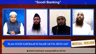 Soodi Banking | Social Issue Ep 13 | iPlus TV