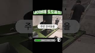 프렌즈스크린, 아카데미 해체작업 현장 공개! #프렌즈스크린 #프렌즈아카데미 #중고스크린골프 #스크린골프