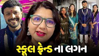 જાડુ એના School Friend ના લગન માં ગઈ - Vlog | Pagal Gujju