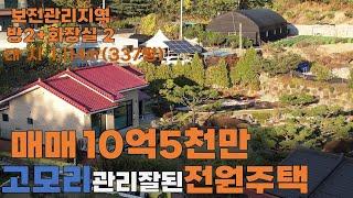 [매물번호:341] 포천 호수공원의 전망좋은 전원주택 매매