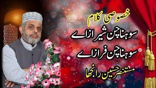 Sohna Chan Shiraz ay || Sohna Chan Faraz ay By Mustansar Hussain Ranjha