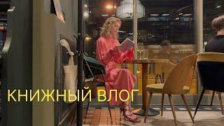 тихая рутина и книги | книжный влог