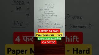 4 Feb SSC GD 1st Shift Paper Analysis | Cut Off Bahut Kam