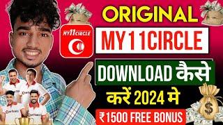 My11circle download link | How to Download my 11 circle app