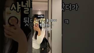 오픈하자마자 품절이라는 샤넬25백️ 언박싱