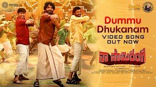 Dummu Dhukanam (Video Song)| Naa Saami Ranga| Nagarjuna Akkineni| AllariNaresh |VijayB |MMKeeravaani