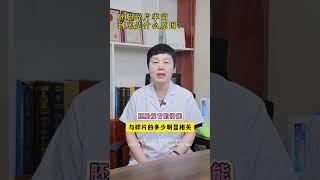 胚胎碎片率高，到底是什么原因？ #试管 #胚胎 #胚胎碎片率高 #医学科普