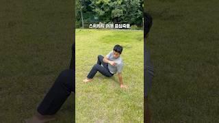 매일 이동작 3분만 따라하세요