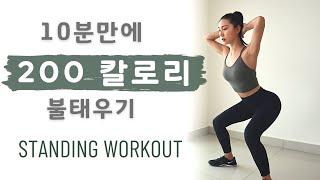 BURN 200 CALORIES in 10 MIN - No Talking , No Equipment