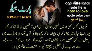 Age Difference Base - Complete Audio Urdu Novel ️