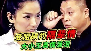 大王小王同时落泪!女儿强行让母亲和外孙分离,逼得母亲精神出现幻觉,咬定女婿辱骂自己!【王芳王为念调解】