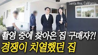 수영장에 ADU까지! 다들 탐내는 집, 복수 오퍼가 들어왔습니다 | KRE 미국 부동산 투자