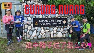 Gunung Nuang 1493m | highest Mountain in Selangor | 雪州最高峰 | 途中鞋子烂了怎么办