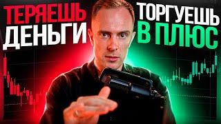 ️ ПЕРЕСТАНЬ СЛИВАТЬ ДЕПОЗИТ С ЭТОЙ ТАБЛИЦЕЙ! Обучение Трейдингу с НУЛЯ