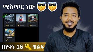 በየቀኑ 16 ቁልፍ | HAMSTER KOMBAT Update in Ethiopia