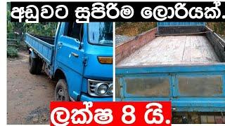 ලාභෙට ලොරියක් | Isuzu Lorry for sale in Srilanka | aduwata loriyak | ikman.lk | pat pat.lk