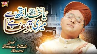 Syed Hassan Ullah Hussaini | Ya Khuda Tujhse Meri Dua Hai | New Kalam 2025 | Ramadan Kareem