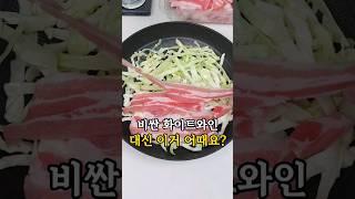 #양배추술찜 #양배추삼겹살찜 레시피는 댓글에 있어요 #food #손님초대요리 #식단관리 #찜요리 #간편레시피 #쉬운요리