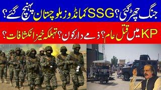 Pak Army Grand Operation in Baluchistan | COAS Asim Munir Statement | Pak Army | KHOJI TV