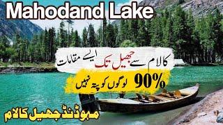 A trip to Mahodand Lake, Kalam Valley, Swat, KPK, Pakistan Urdu Travel Vlog by Saboor Malik