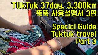 EP6-3. [뚝뚝 타고 스리랑카 일주] (Eng sub) 뚝뚝 사용 설명서 1편 Special guide about Tuktuk road trip part3