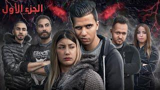 فيلم مغربي بعنوان "لعبة الذِئاب"...أروع قصة في سنة 2022