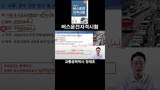 90. 다음 중 도로교통법령상 노면표시의 색채기준으로 틀린 것은? [버스운전자격시험]