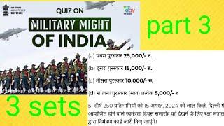 Quiz on military might of india| winner's get attractive prizes| my gov| part 3| 3 sets| my gov quiz