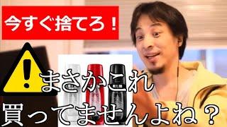 【ひろゆき切り抜き】頭悪いヤツほど買ってる　あのヒット商品の闇