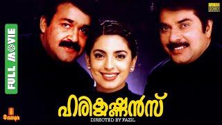 Harikrishnans | Mammootty, Mohanlal, Juhi Chawla, Innocent, Kunchako Boban | Full Movie