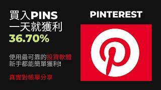 Spiking這軟體如何讓美股新手單日獲利36.70% | 內幕人跳空策略