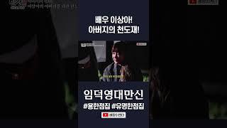 아버지 유품 반지 어디에 있니? #임덕영 #shorts