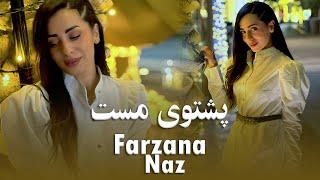 Farzana Naz / Pashto Mast /فرزانه ناز