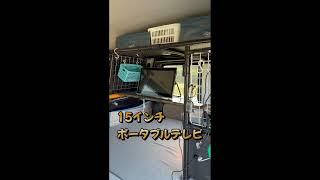 エブリィ快適車中泊仕様