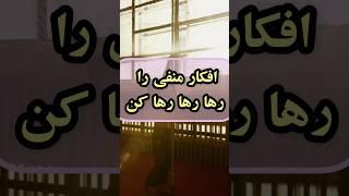 باید رها کنی تا بدست بیاری #shorts #شفای_زندگی #مدیتیشن_فارسی #فرشتگان
