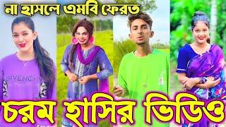 Bangla funny Tik tok video (পর্ব-০৩) Bangla funny Tik tok  tik tok video _ #tiktok #bdtiktok