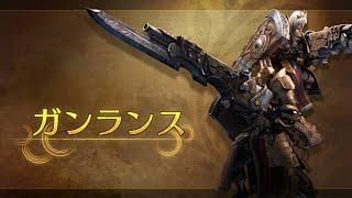 《Monster Hunter Wilds》武器介紹影片：銃槍