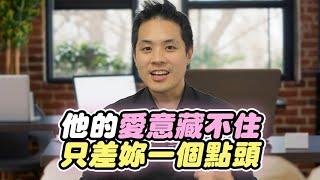 男人動情的6個「潛規則」，聰明女人都懂 – 真命天女方法