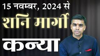 KANYA Rashi | VIRGO | 15 November 2024 से शनिदेव मार्गी, जानिए सम्पूर्ण फलादेश  || Vaibhav Vyas