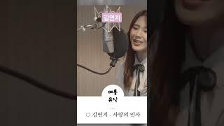 #김연지 #메롱뮤직