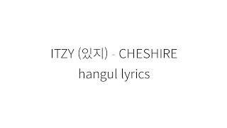 ITZY (있지) CHESHIRE || 가사