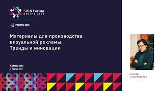 Материалы для производства визуальной рекламы. Тренды и инновации