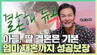 좋은 사람 만나서 평생 함께하고 싶은 사람들에게 - 김창옥 [정기강연 ep.290][책이벤트]