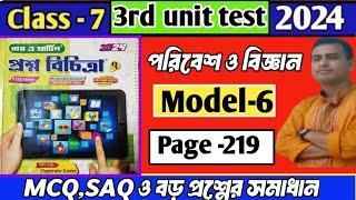 RAY AND MARTIN QUESTION BANK CLASS 7 PARIBESH SOLUTION 2024||Model-6||page 219|3rd summative exam||